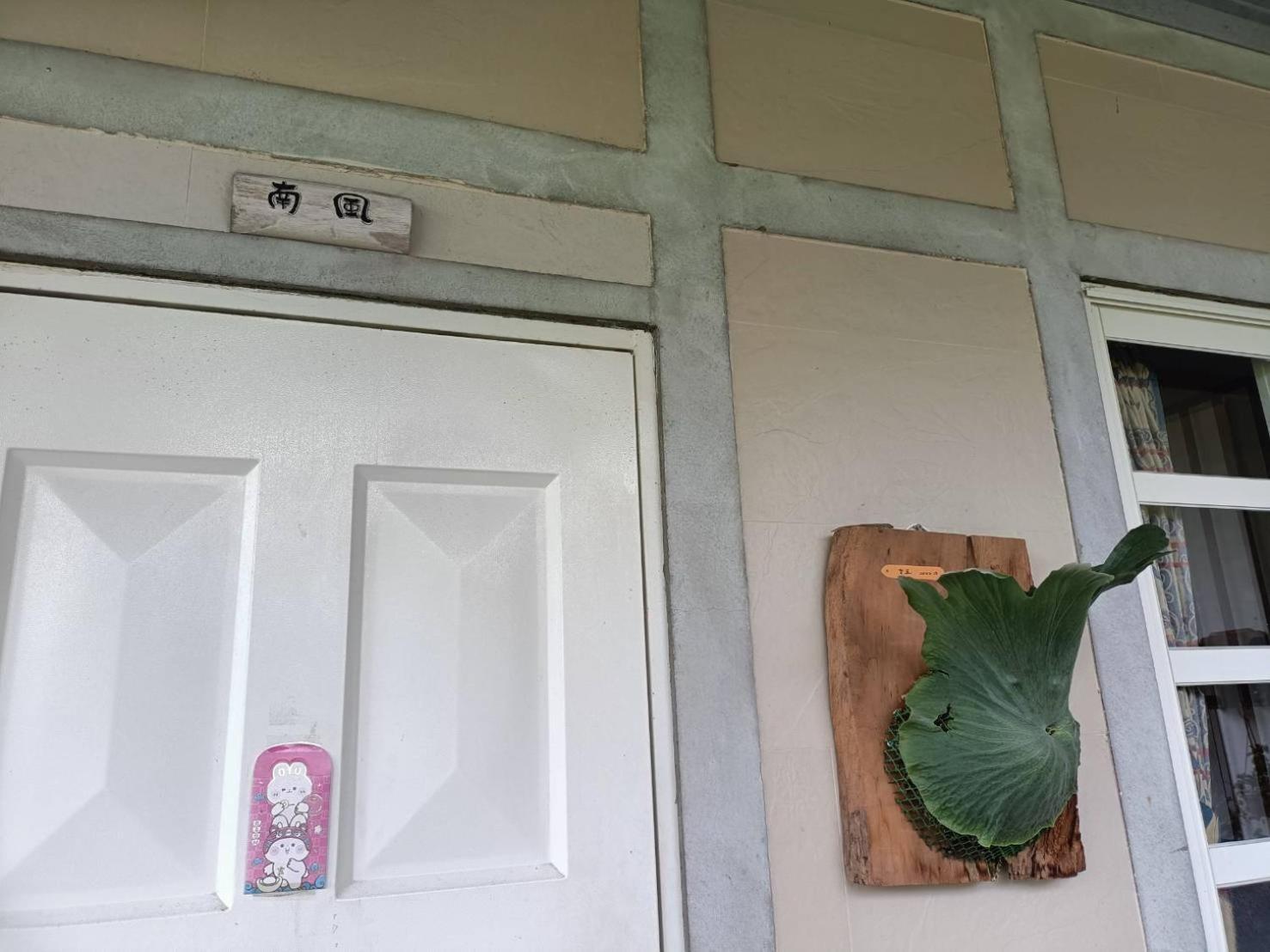 Xian Qing Yu Zhi Homestay 池上郷 エクステリア 写真